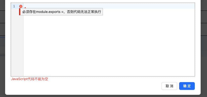 错误提示